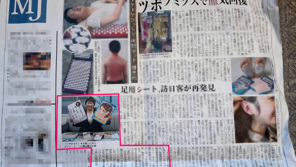 『日経MJ』で『ツボかるた』と弊社代表横山が掲載されました